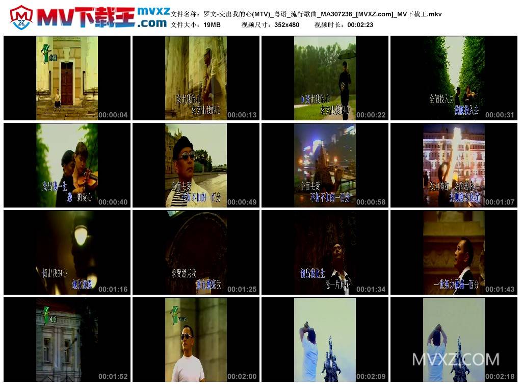 罗文-交出我的心(MTV)_粤语_流行歌曲_MA307238